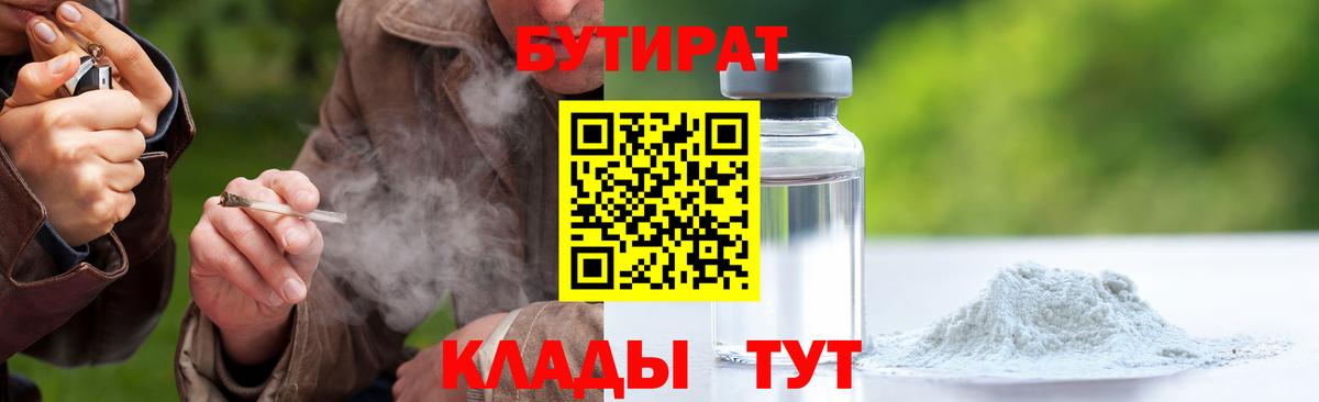 Кудрово  БУТИРАТ жидкий экстази  БУТИРАТ  Вход с VPN 